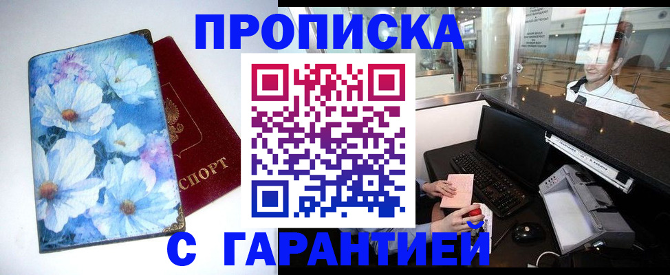 прописка для работы в Лузе