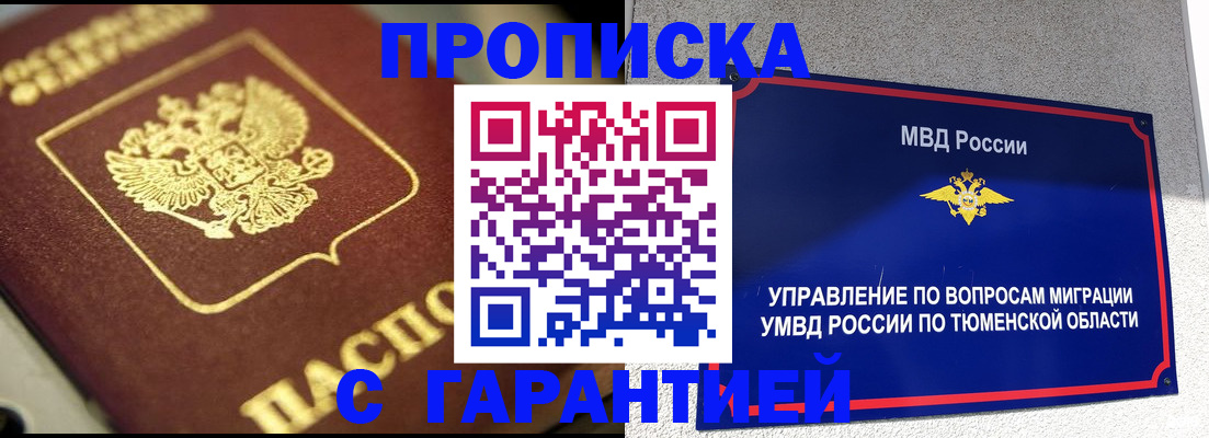временная прописка в Лузе